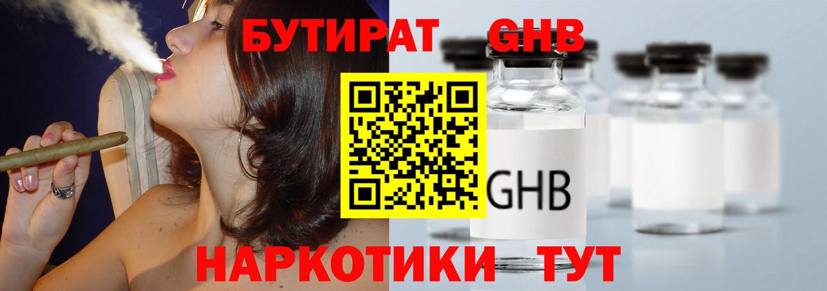 Бутират Butirat  Бутират  Кисловодск  Вход с VPN 