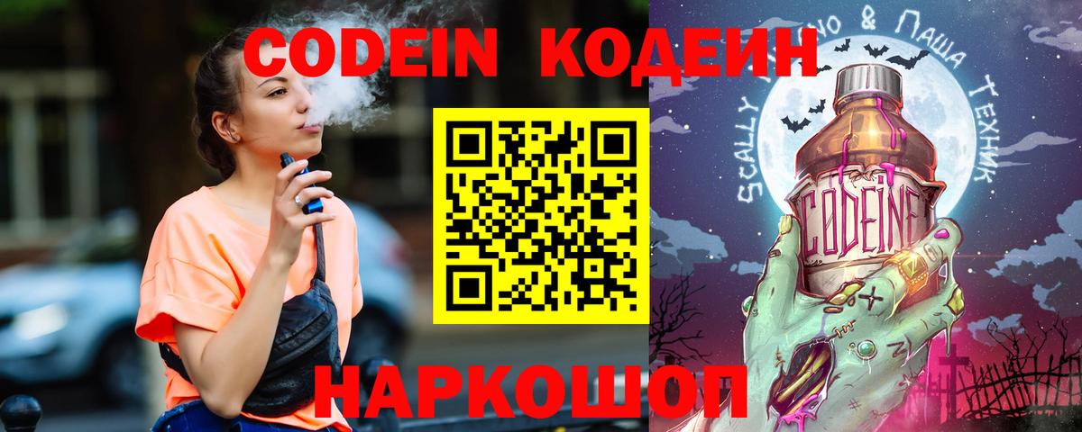 Кодеин Purple Drank  Кодеиновый сироп Lean Purple Drank  Вход с VPN  Кисловодск 