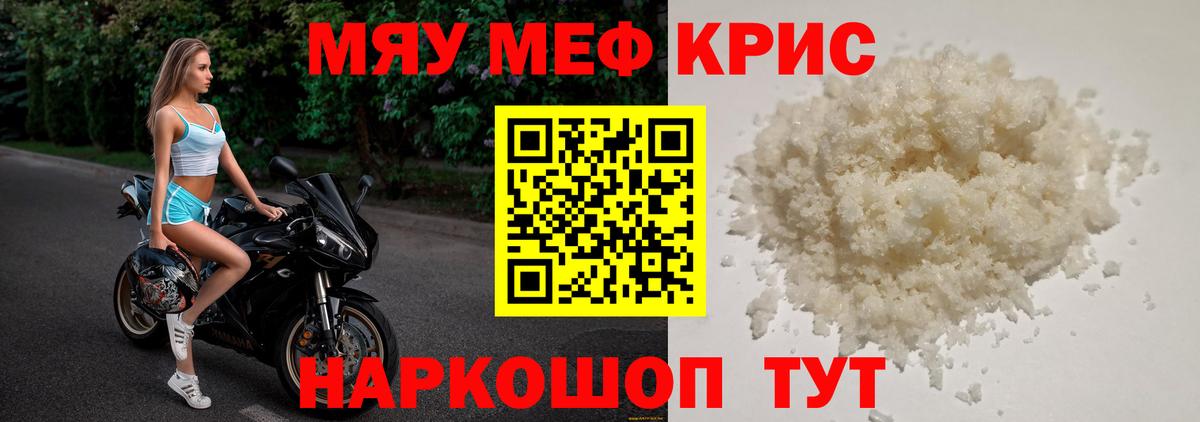 Мефедрон  Меф mephedrone  Вход с VPN  Кисловодск  MEGA ONION  Мефедрон мяу мяу 