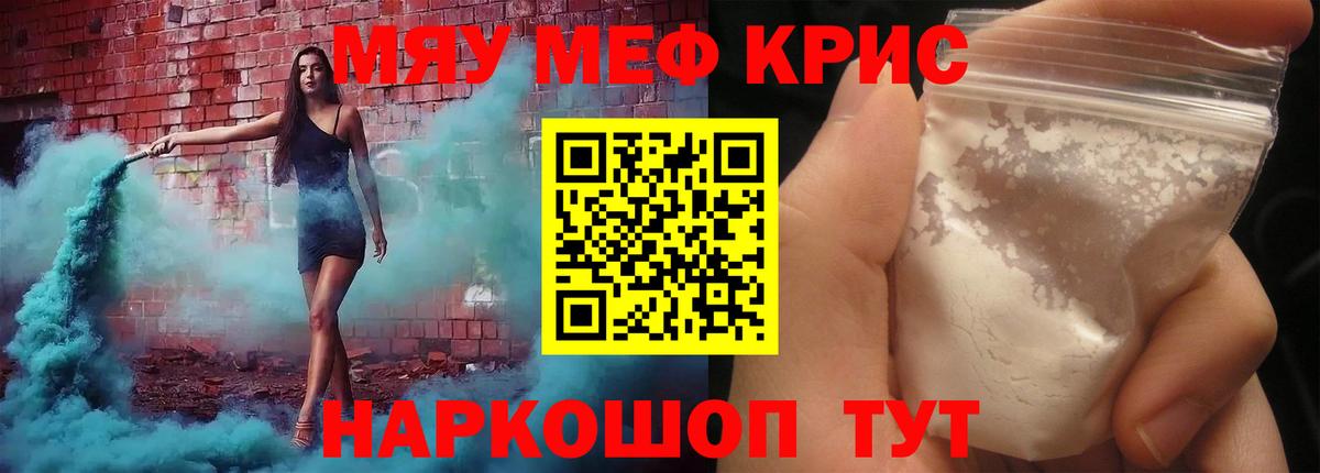 Мефедрон кристаллы Кисловодск